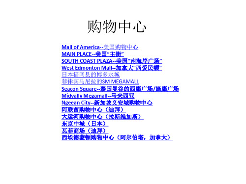 购物中心 介绍