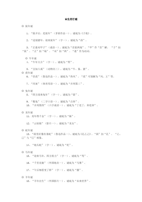 2012龙年春节★生肖灯谜