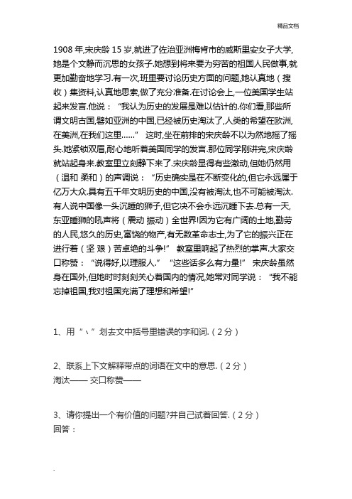 我不能忘掉祖国 阅读答案