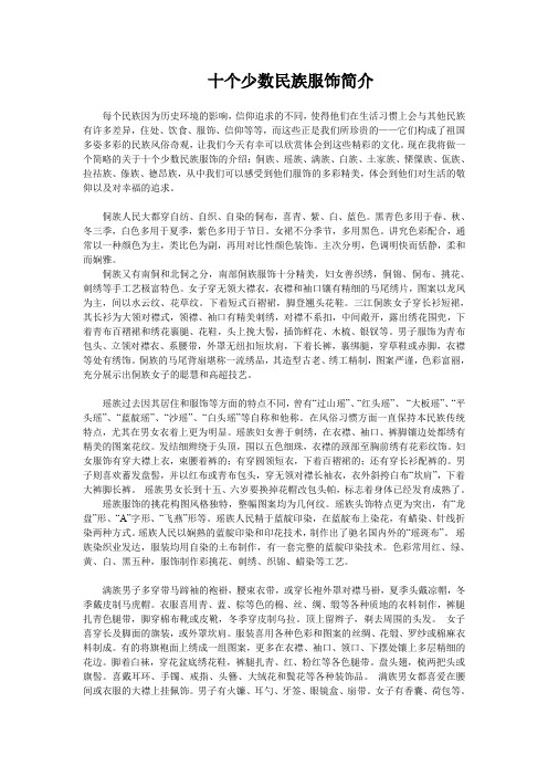 少数民族服饰2