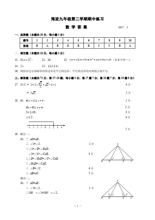 2017海淀初三一模数学答案