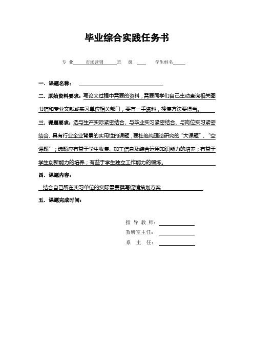 毕业综合实践任务书