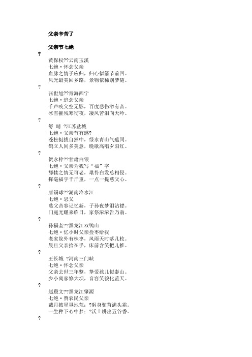 忆父亲诗词60首