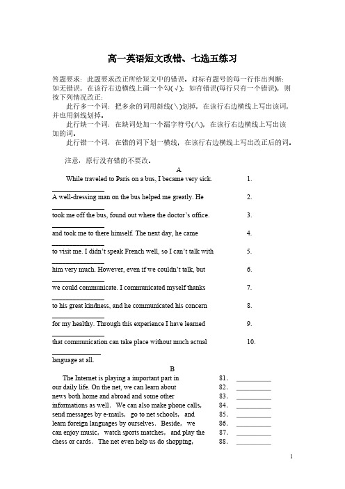 【VIP专享】高中英语短文改错、七选五练习各2篇(含答案)