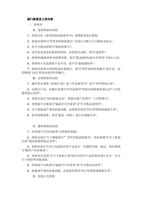 公司各部门职责及工作内容教学文案