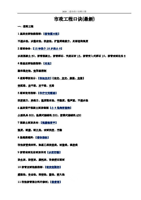 2020二建市政口诀顺口溜