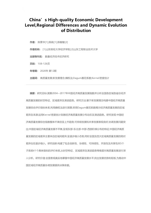 中国经济高质量发展水平、区域差异及分布动态演进