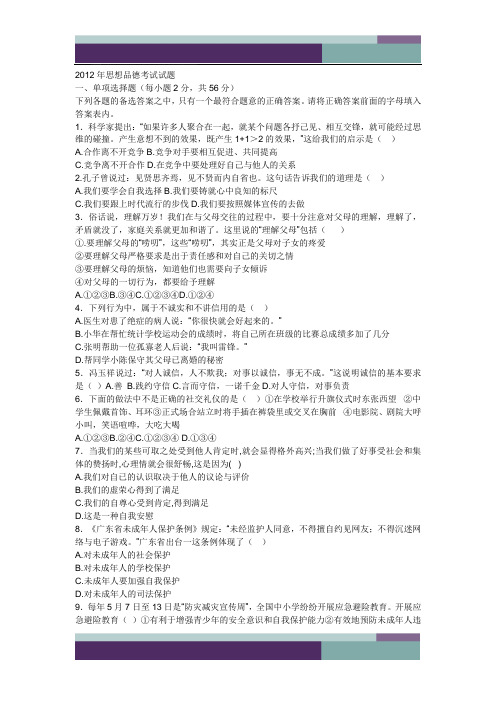 2012年思想品德考试试题