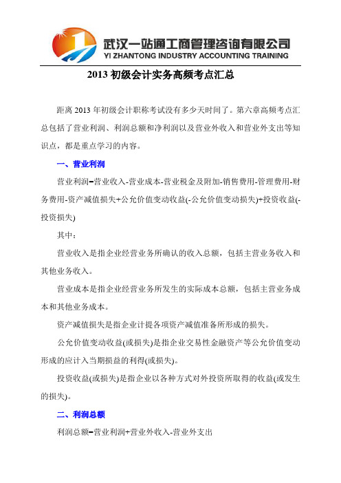 2013初级会计实务高频考点汇总