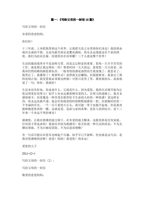 写给父母一封信1500字