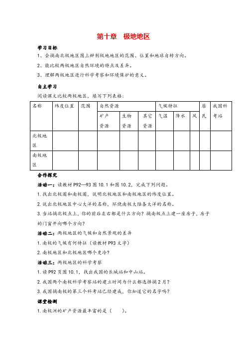 七年级地理下册第十章 极地地区导学案