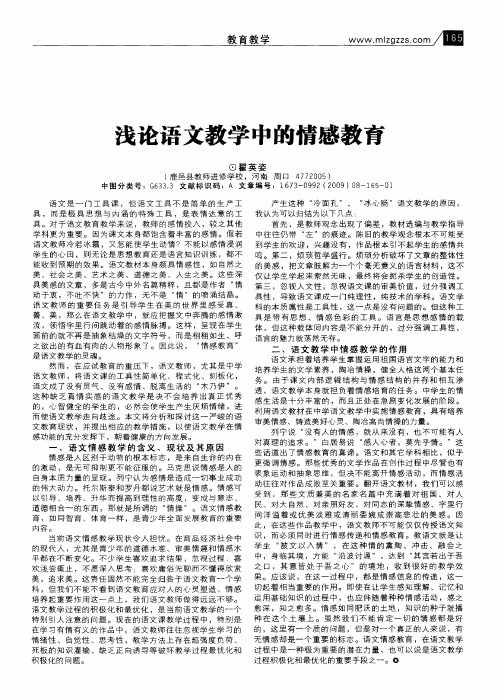 浅论语文教学中的情感教育