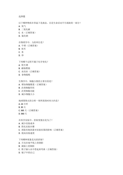 平湖市初中科学教师招聘考试真题