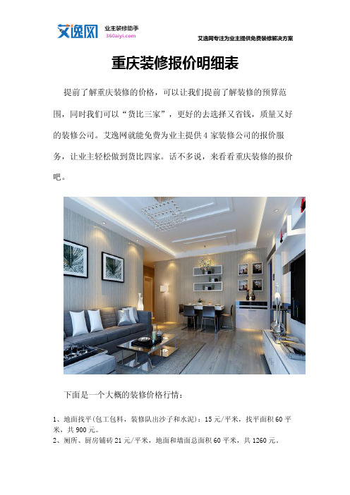 重庆装修报价明细
