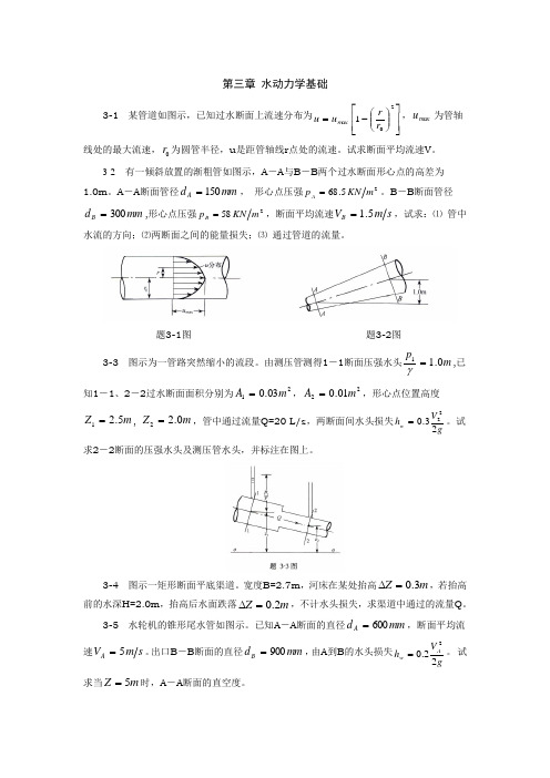 水动力学基础