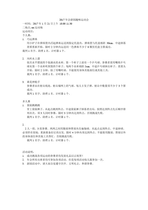 2017趣味运动方案