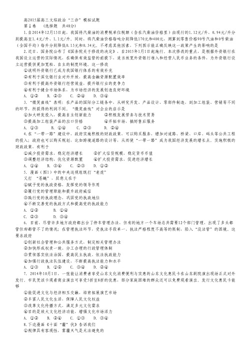 四川省石室中学2015届高三三诊模拟政治试卷.pdf