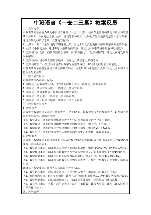 中班语言《一去二三里》教案反思