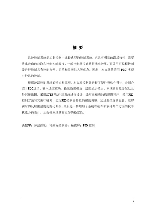 PID温炉控制系统