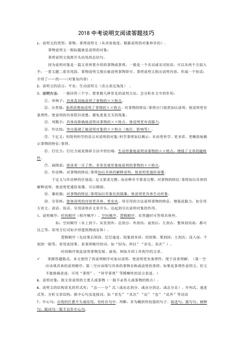 2018中考阅读答题技巧