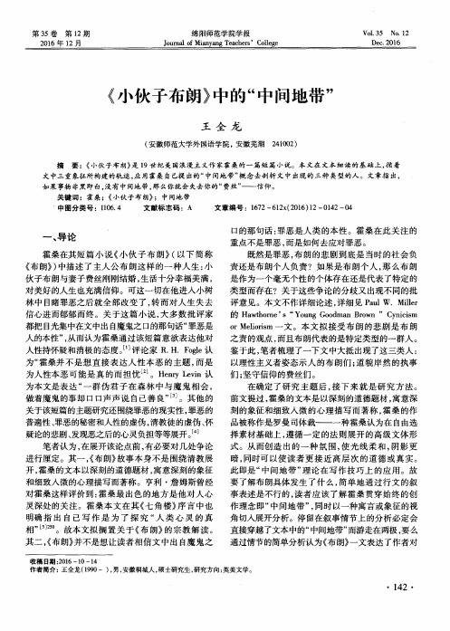 《小伙子布朗》中的“中间地带”