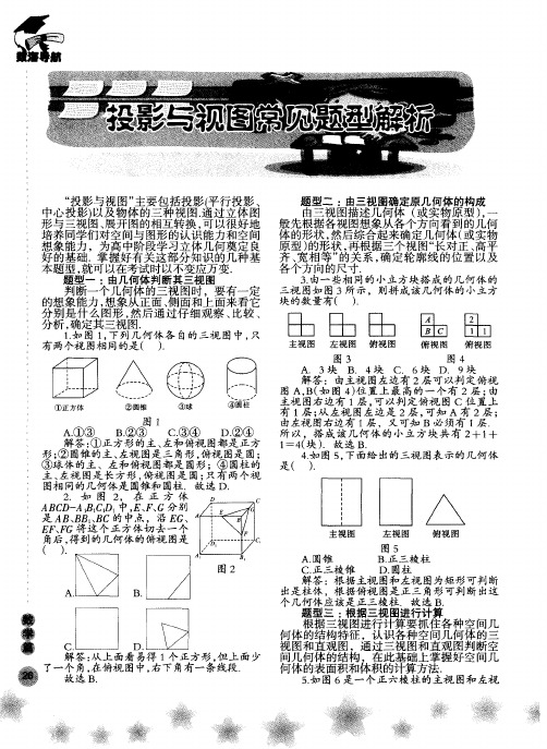 投影与视图常见题型解析