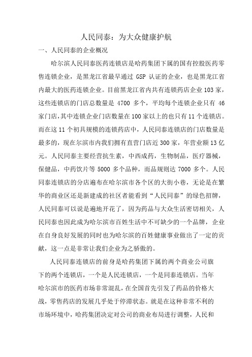 人民同泰