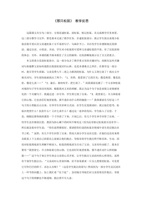 《那只松鼠》 教学反思
