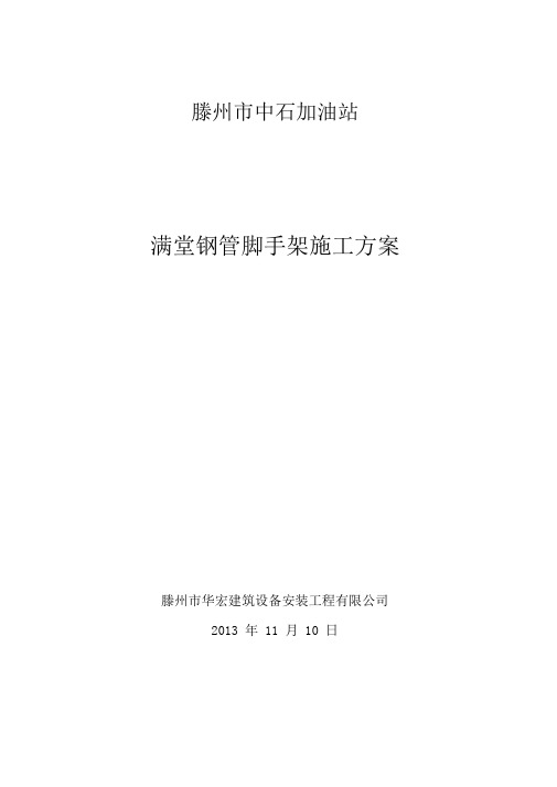 6米满堂脚手架搭设方案