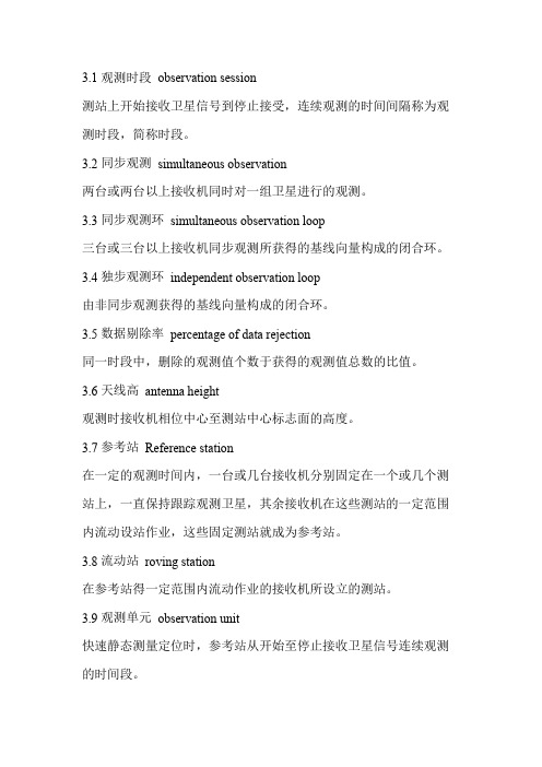 GPS控制点等级要点