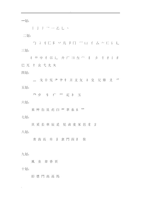 偏旁部首大全