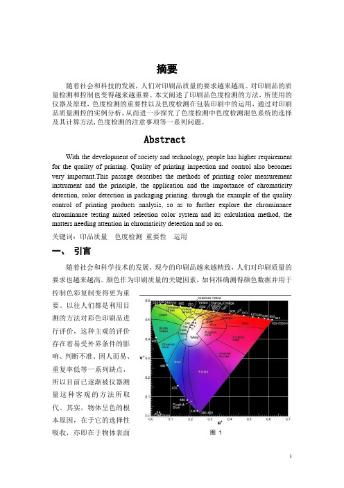 印刷品色度检测及运用