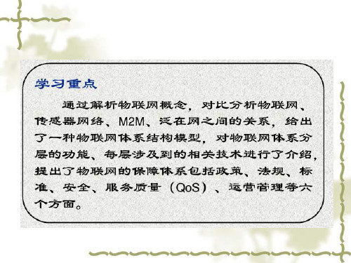物联网体系架构概述