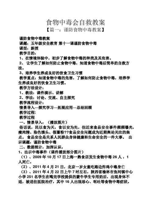 食物中毒会自救教案