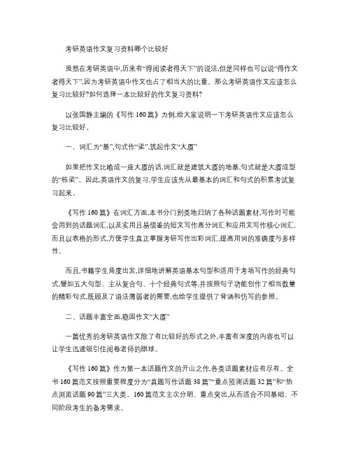 2018考研英语写作用什么书(精)
