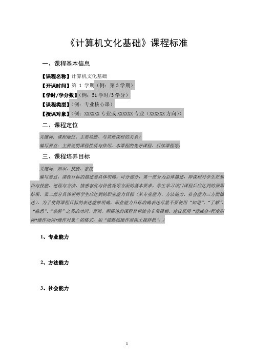课程标准(通用)