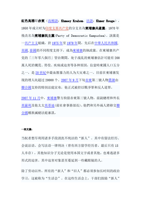 红色高棉即赤柬