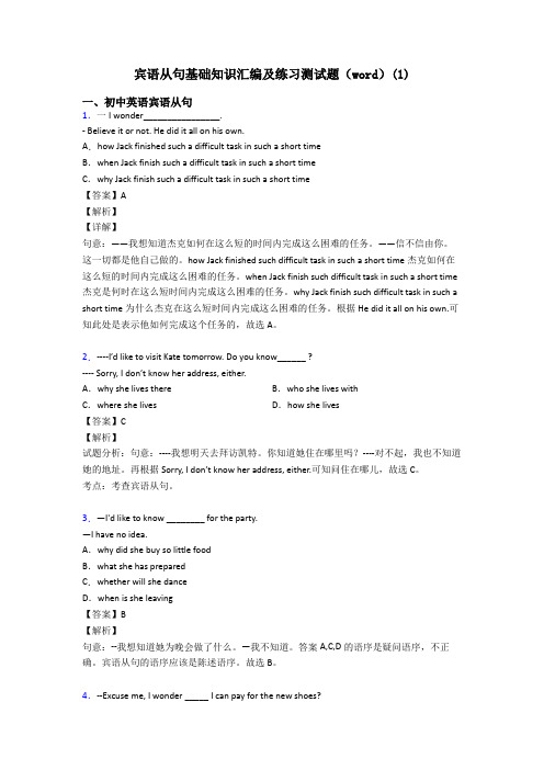 宾语从句基础知识汇编及练习测试题(word)(1)