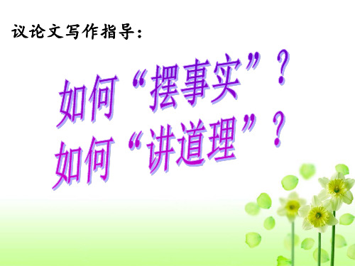高中议论文公开课