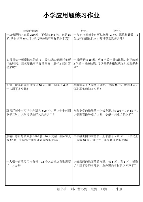 小学三年级数学快乐随堂练IV (16)