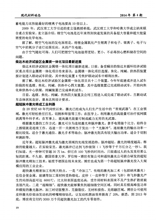 超短脉冲激光将成工业利器
