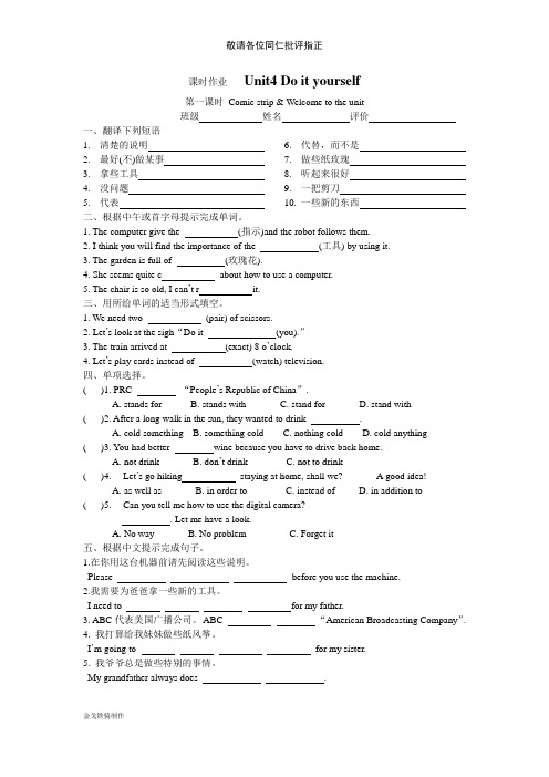 牛津译林版英语八上：Unit4DoityourselfWelcometotheunit课时作业