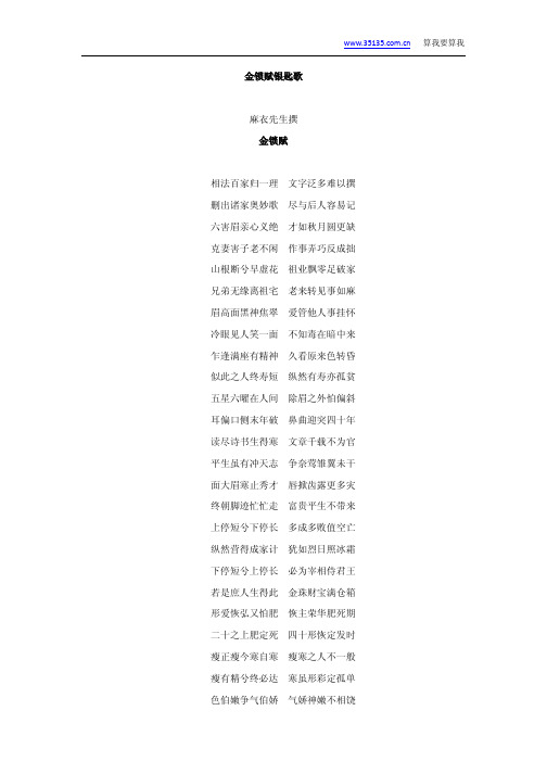 金锁赋