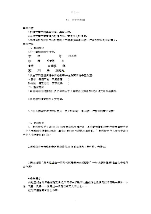 七年级语文下册第六单元第21课伟大的悲剧学案设计新人教版