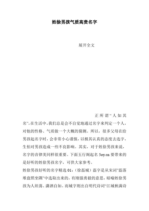 姓徐男孩气质高贵名字