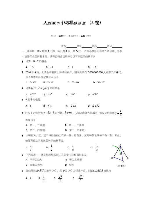 2020—2021年人教版九年级数学下册中考模拟试题A及答案(基础提分试卷).docx