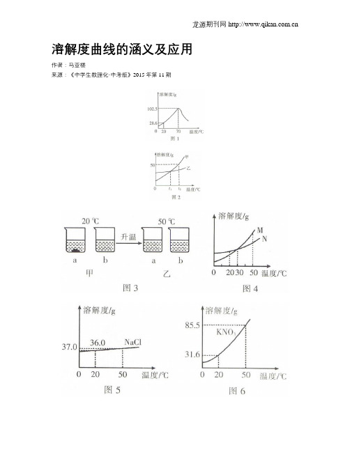 溶解度曲线的涵义及应用