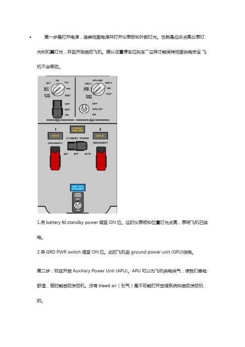 如何开飞机-737NG系列