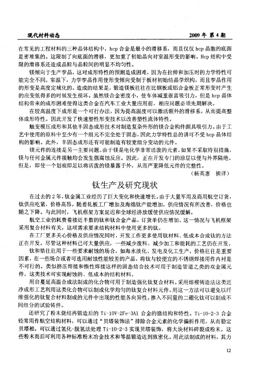 钛生产及研究现状