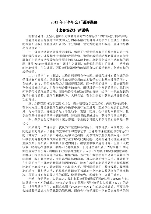 评课稿 2